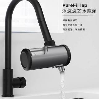 【Future Lab. 未來實驗室】淨濾濾芯水龍頭+微奈米氣泡起泡器