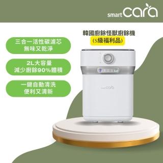 【SmartCara】韓國廚餘怪獸 靜音除味廚餘機(S級福利品)