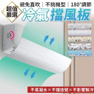 【DREAMCATCHER】冷氣擋風板 軟膠款(空調擋風板/出風口導風板/空調擋板)