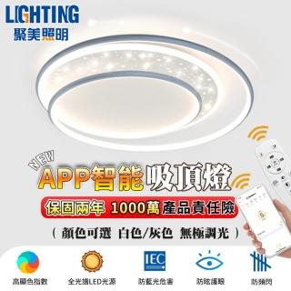 【聚美照明】吸頂燈 led北歐星空 6-9坪 50CM5500lm智慧高亮款(app全光譜防藍光/防頻閃/無極調光調色)