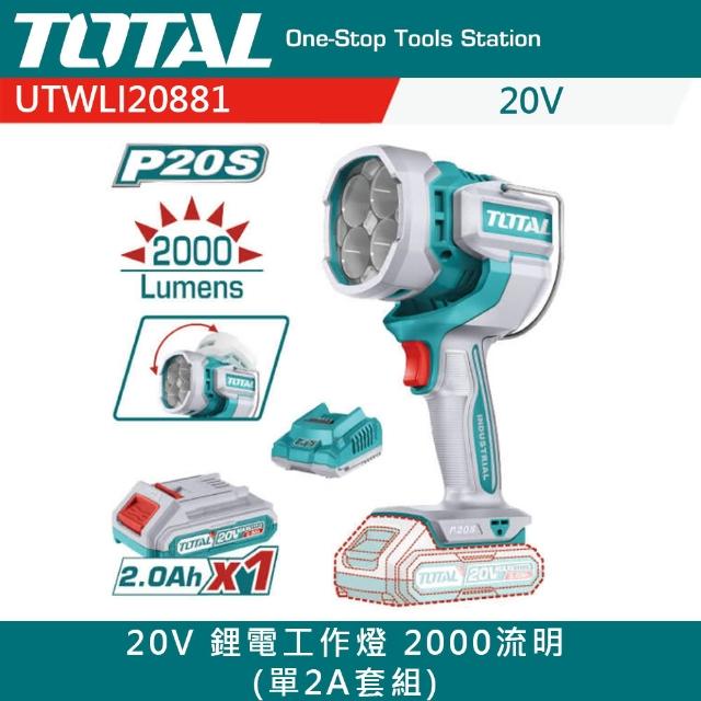 【TOTAL】20V鋰電工作燈 單2A套組 UTWLI20881(2000流明 電手電筒 照明燈 工作燈 探照燈)