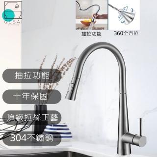 【GESAI 格賽】無鉛304不鏽鋼抽拉萬向廚房龍頭B-30121A-LT5(可配合安裝廚房龍頭/伸縮龍頭/抽拉龍頭)