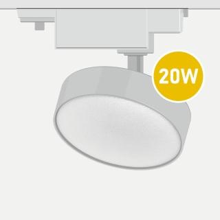 【金亮LED】3入 20W 散光型軌道燈 廣角柔光軌道燈(黑殼 白殼 護眼無藍光)