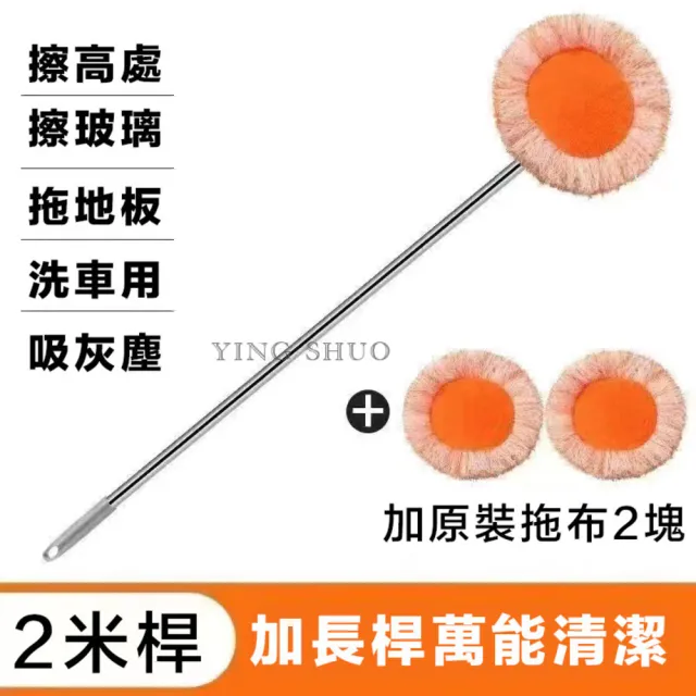【YING SHUO】買一送一 送拖布x6 向日葵除塵萬用拖把(可伸縮加長版2米高 超細纖維 乾濕兩用 萬向旋轉)