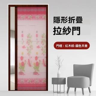 【樂多家居】紅木色鋁合金邊框 隱形折疊防蚊門簾 紗門 防蟲隔斷簾子 升縮門(簡易安裝 金屬邊框)