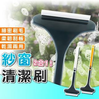 【拼創生活】二合一紗窗清潔刷2入(靜電除塵刷 紗窗除塵 靜電除塵 除塵刷 長柄刷 靜電刷 紗窗刷 窗戶清潔)