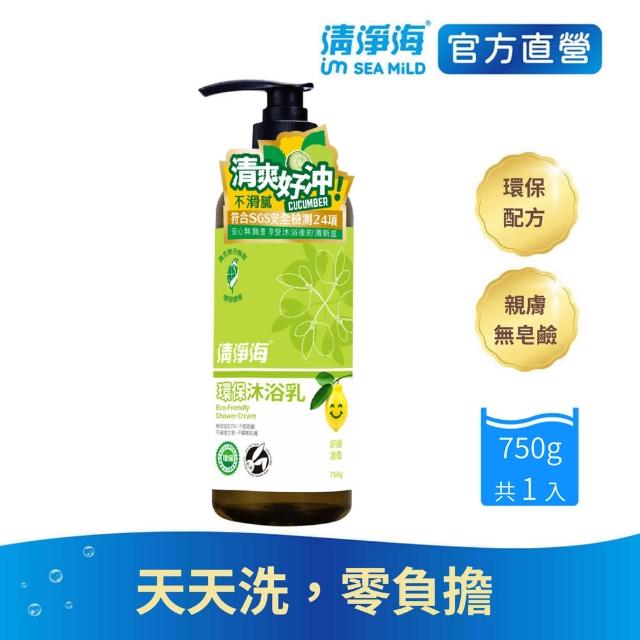 【清淨海】環保沐浴露750g(輕柔滋潤親膚呵護)
