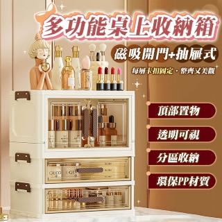 【太力】多功能桌上可折疊三層抽屜收納箱(辦公收納箱 化妝品收納盒 磁吸開門 文具零食小物收納)