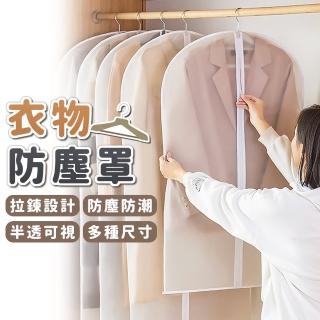 【拼創生活】衣物防塵罩-開口款-S/3入(透明防塵套 防塵收納罩 衣物防塵 防塵罩 防塵套 衣服 收納袋 防塵袋)