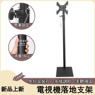 【奢逸居】支架 電視架 電腦支架 電視立架 移動支架 落地支架 顯示器移動架(14-43寸 14-27寸)