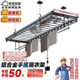 【匠藝家居】新升級衣被同曬 手動升降晾衣架 家用晾衣桿 陽臺晾衣桿(304不鏽鋼繩 升級母嬰橫桿 預購15天)