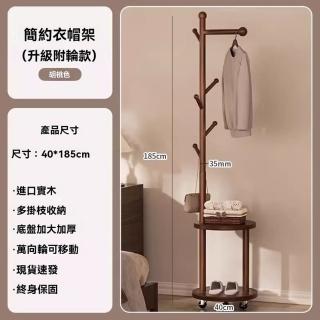 【顧家家居】北歐衣帽架 掛衣架 收納衣架立桿衣帽架(實木材質/底盤加大/35mm加粗/圓球掛鉤/預售12天)