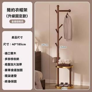 【顧家家居】北歐衣帽架 掛衣架 收納衣架立桿衣帽架(實木材質/底盤加大/35mm加粗/圓球掛鉤/預售12天)