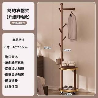 【顧家家居】北歐衣帽架 掛衣架 收納衣架立桿衣帽架(實木材質/底盤加大/35mm加粗/圓球掛鉤/預售12天)