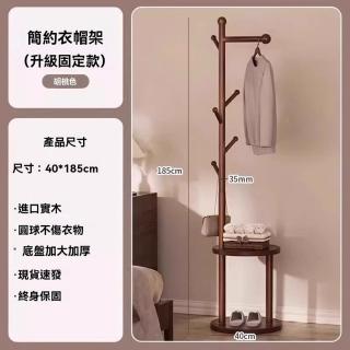 【顧家家居】北歐衣帽架 掛衣架 收納衣架立桿衣帽架(實木材質/底盤加大/35mm加粗/圓球掛鉤/預售12天)