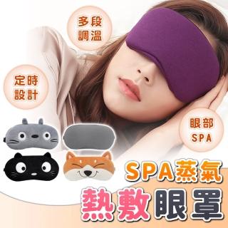 【拼創生活】SPA蒸氣熱敷眼罩-香薰型-紫/灰(熱敷按摩眼罩 眼睛熱敷 熱敷眼罩 眼罩 蒸氣眼罩)