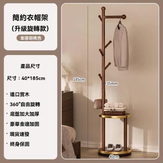 【顧家家居】北歐旋轉衣帽架收納衣架 掛衣架 立桿衣帽架(360度自由旋轉/35mm加粗/圓球掛鉤/預售12天)