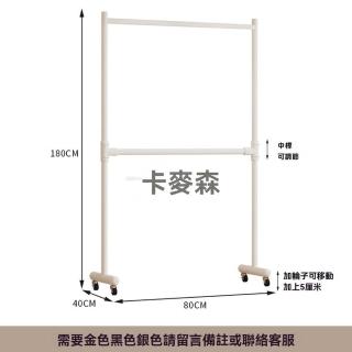 【樂多家居】雙層80長*180CM 衣架 落地架 曬衣架 掛衣架 收納架 置物架子 可移動(雙層設計 可升降調節)