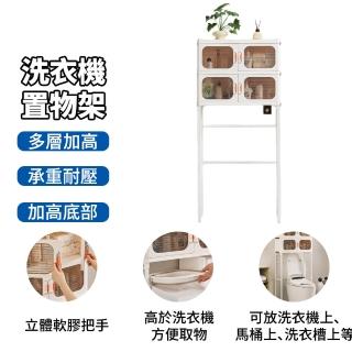 【Jane 簡納】洗衣機頂浴室置物架 收納架 洗衣機架 置物架 浴室層架(浴室收納架 浴室收納櫃 兩層收納)
