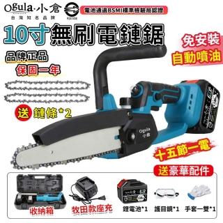 【Ogula 小倉】電鏈鋸 2980W 自動噴油 10寸無刷免安裝（十五節一電）兩鏈+快充(鏈鋸機/電動鋸子/油壺鏈鋸)