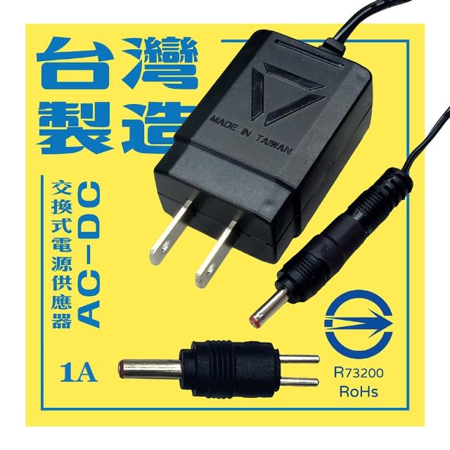 AC轉DC 交換式電源供應器 0.6~1.5A電流穩壓變壓器 5.5mm轉接頭 加贈3.5mm轉接頭