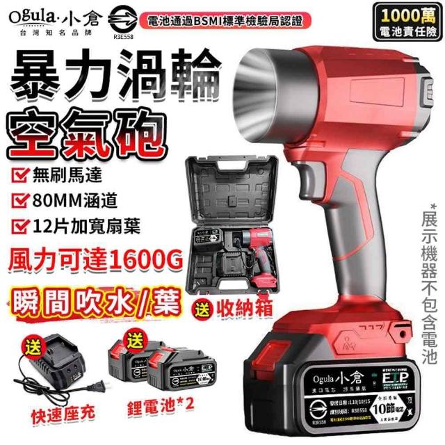 【Ogula 小倉】暴力風扇 超強吹力 80MM涵道 無刷渦輪空氣砲（十節兩電+快速座充）(吹塵機/吹水機/空氣砲)