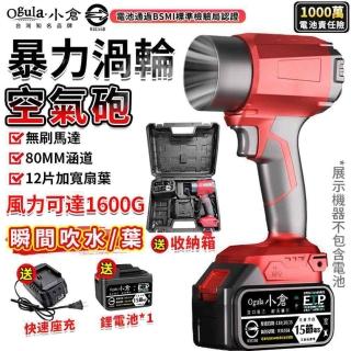 【Ogula 小倉】暴力風扇 超強吹力 80MM涵道 無刷渦輪空氣砲（十五節一電+快速座充）(吹塵機/吹水機/空氣砲)