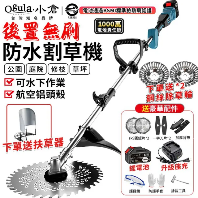 【Ogula 小倉】割草機 可水下作業 航空鋁頭殼 後置無刷強悍款（十節一電）扶草器(除草機/打草機/草坪機)
