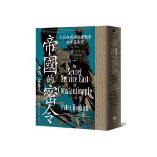 帝國的密令：大英帝國的秘密戰爭與中亞衝突