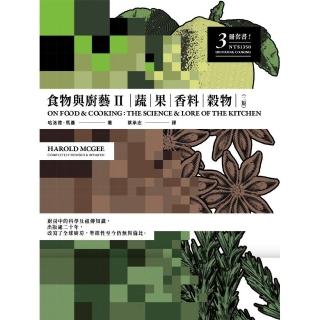 食物與廚藝2：蔬、果、香料、穀物（二版）