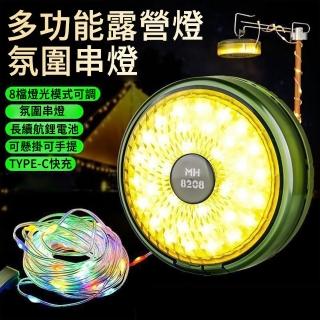 【MUAN】多功能戶外露營燈 LED燈串 佈置氛圍燈 帳篷燈 露營燈串(10米裝飾燈)