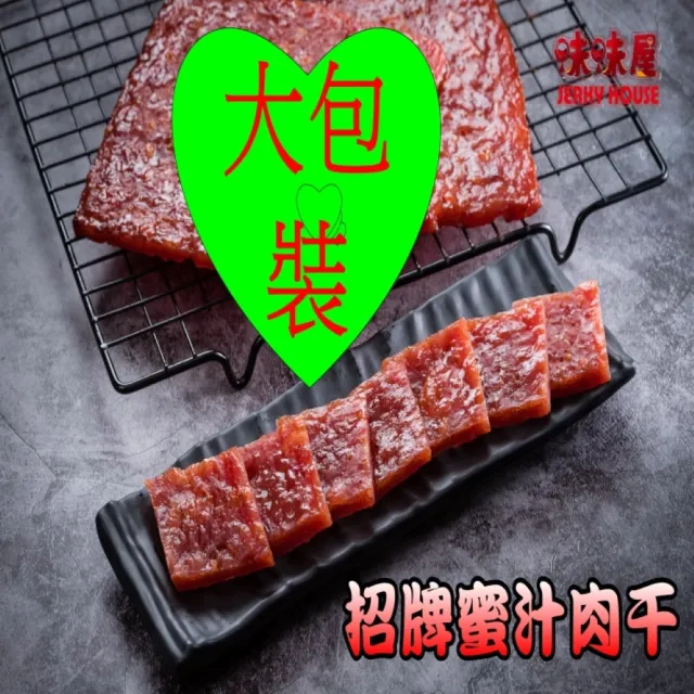【味味屋肉干】招牌厚切豬肉干招牌肉鬆任選3包×3組共9包(天天破盤超低特價促銷中〜)