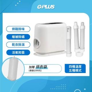 【G-PLUS 拓勤】GP小白象 活氧多功能滅菌除味暖烘機(GP-HQS001)