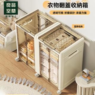 【歐德沐】大容量翻蓋收納箱 收納箱 收納櫃 儲物櫃 整理盒 帶輪便捷移動(免組裝 折疊設計 預購15天)