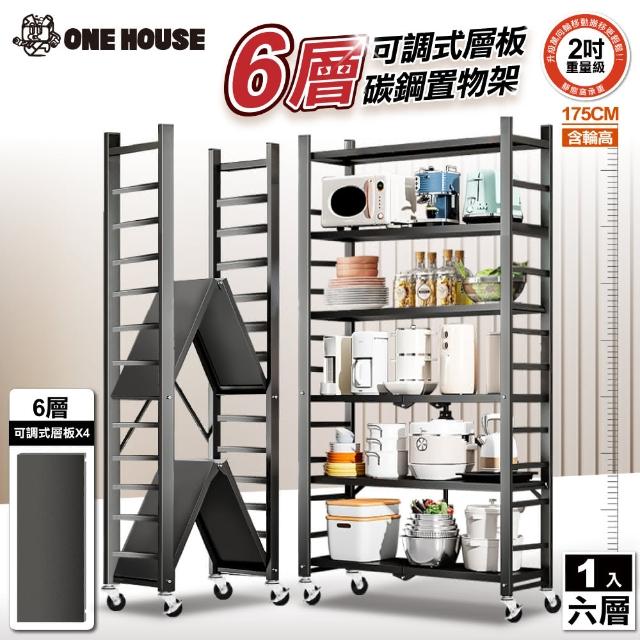 【ONE HOUSE】六層72寬_全碳鋼 金鋼免組裝折疊置物架 -可調層板-2色可選 72x36x175CM 1入(收納架/鐵架)