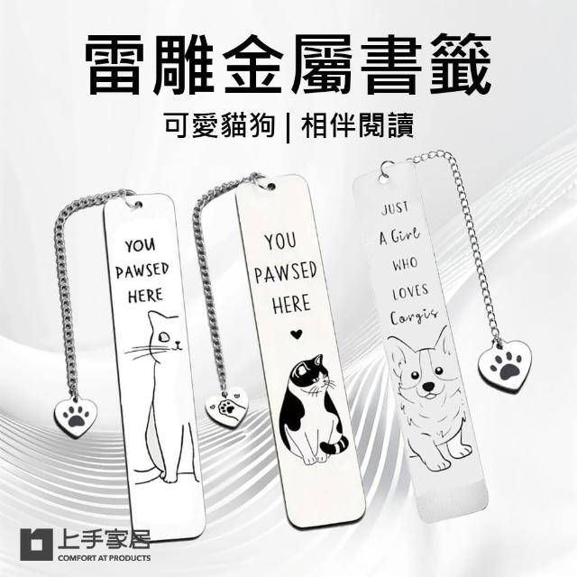 【上手家居】雷雕金屬書籤 3款組(書籤卡/動物書籤/書簽/貓咪書籤/造型書籤/質感書籤)