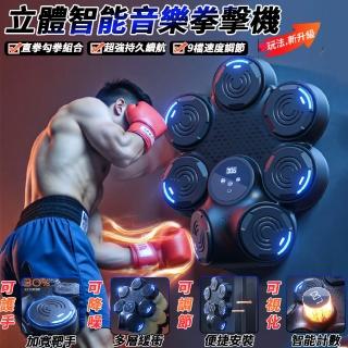 【歐德沐】智慧音樂拳擊機 新升級左右勾拳組 加厚降噪動感打擊(拳擊靶 藍芽拳擊機 拳擊訓練器 拳擊器)