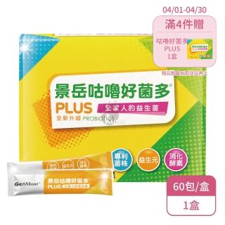 【景嶽生技】景嶽咕嚕好菌多PLUS益生菌粉包X1盒(60包/盒-綜合消化酵素/膳食纖維)