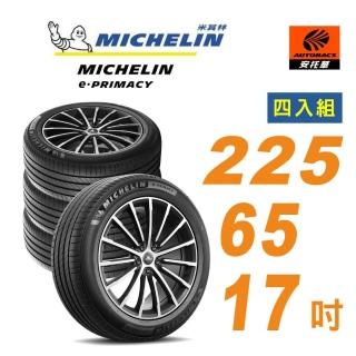 【Michelin 米其林】輪胎 e-PRIMACY 225/65/17 四入組 適用車款 RAV4 CRV(安託華)