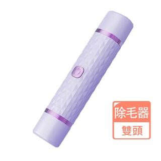 【Ouboo】電動雙頭靜音剃毛器 防水刮毛刀 USB充電除毛器 身體除毛刀(除毛機 美體刀 腋下 脫毛器 剃鬢刀)