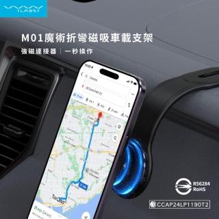 【Vyvylabs】M01魔術磁吸車載支架無線充 15W(車用支架 充電支架 車架 磁吸支架 無線充電手機架)
