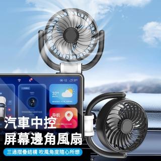 【MUAN】汽車螢幕粘貼式風扇 車載中控風扇 車用風扇 USB折疊電風扇