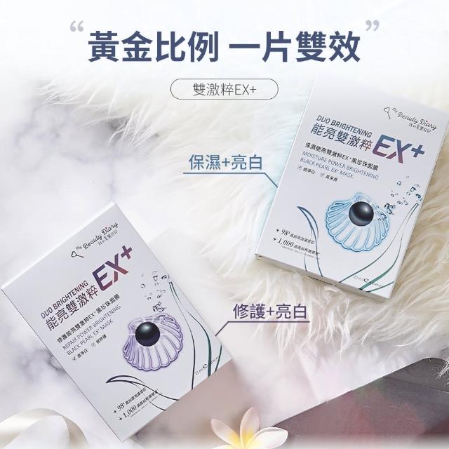 【我的美麗日記】官方直營 雙激粹系列面膜(2款任選)