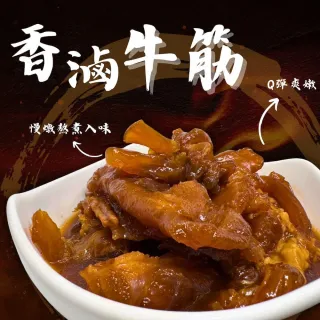 【好實好居家】美味滷牛筋(7包)