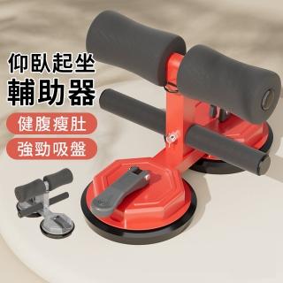 【QMVF】雙吸盤仰臥起坐輔助器 核心腹肌鍛煉器 吸盤式卷腹器 仰臥起坐固定器 平板撐輔助 居家健身