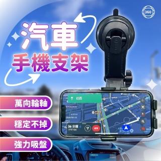 車用吸盤式手機支架(直播錄影 手機拍攝 導航 萬向角度)