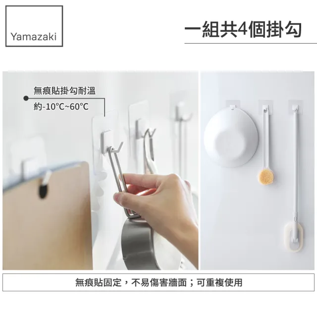 【YAMAZAKI 山崎】tower無痕貼掛勾-白（4入組）(掛勾/無痕貼/無痕膠/無痕收納/廚房收納)