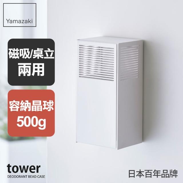 【YAMAZAKI 山崎】tower消臭晶球收納盒-白(收納盒/居家收納/收納好物/日本山崎/YAMAZAKI)