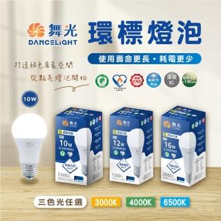 【DanceLight 舞光】3入組 環保標章燈泡 10W LED燈泡 E27(透過環保標章、節能標章)