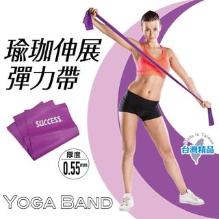 【SUCCESS 成功】S4736瑜珈伸展彈力帶-0.55mm(彈力帶/拉力帶)